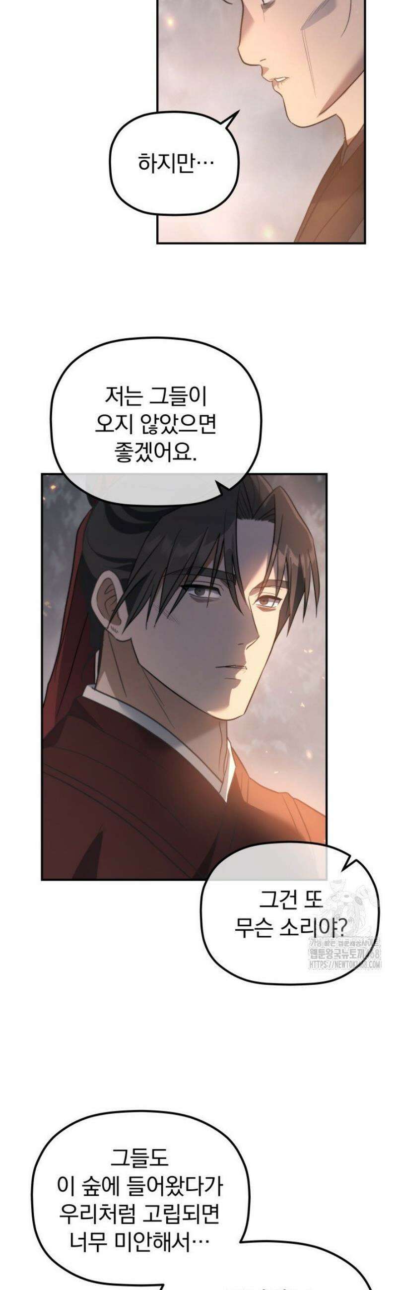 은해상단 막내아들 26화 28