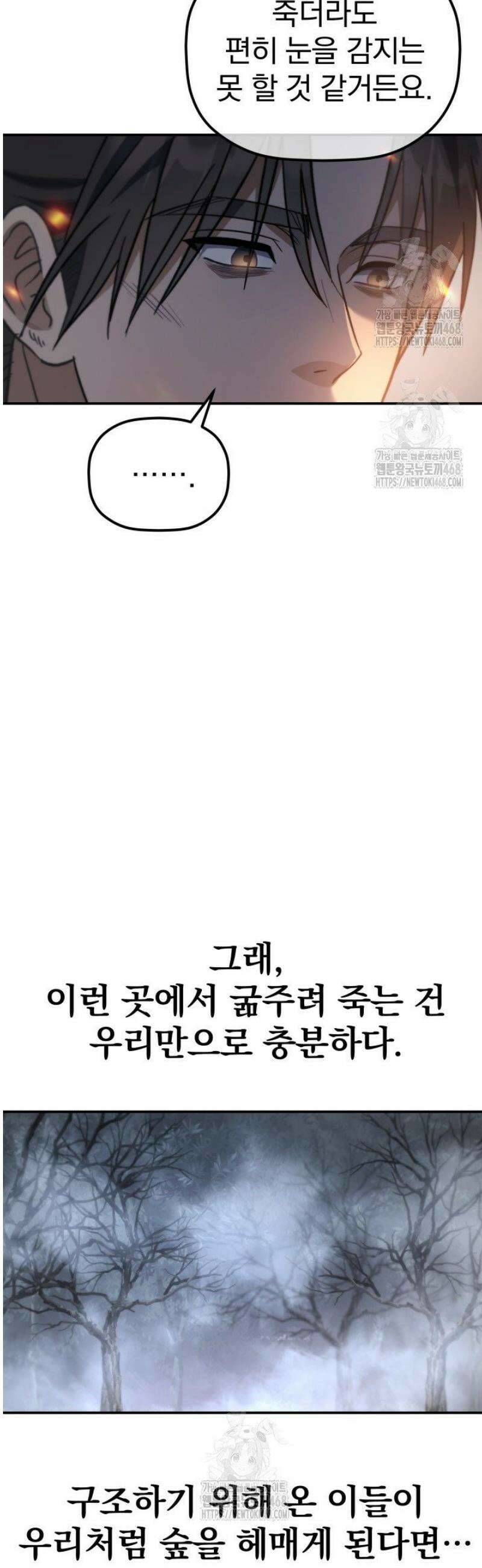 은해상단 막내아들 26화 29