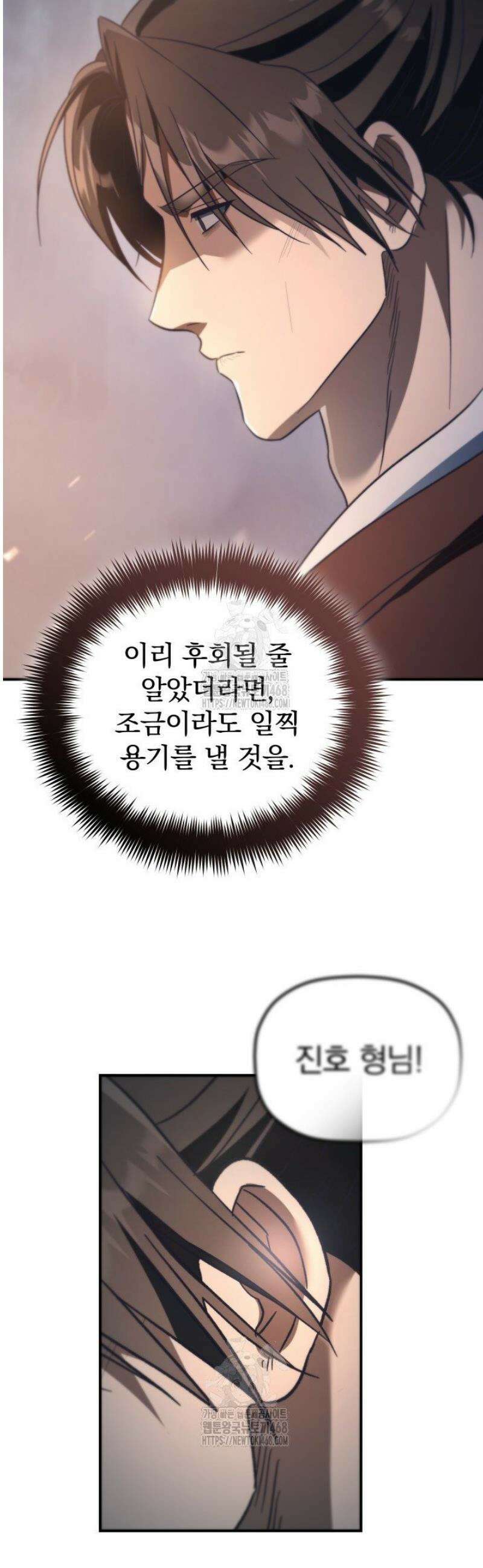 은해상단 막내아들 26화 33