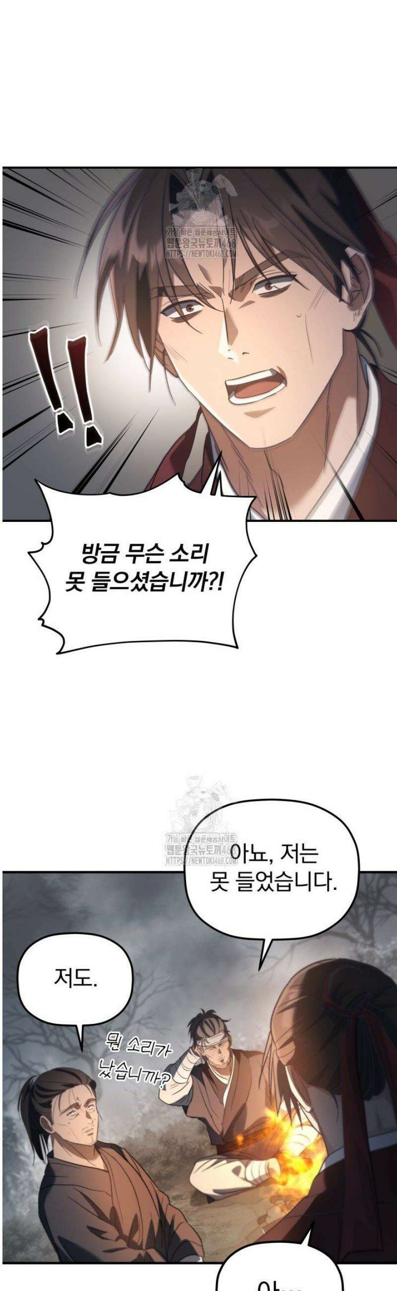 은해상단 막내아들 26화 34