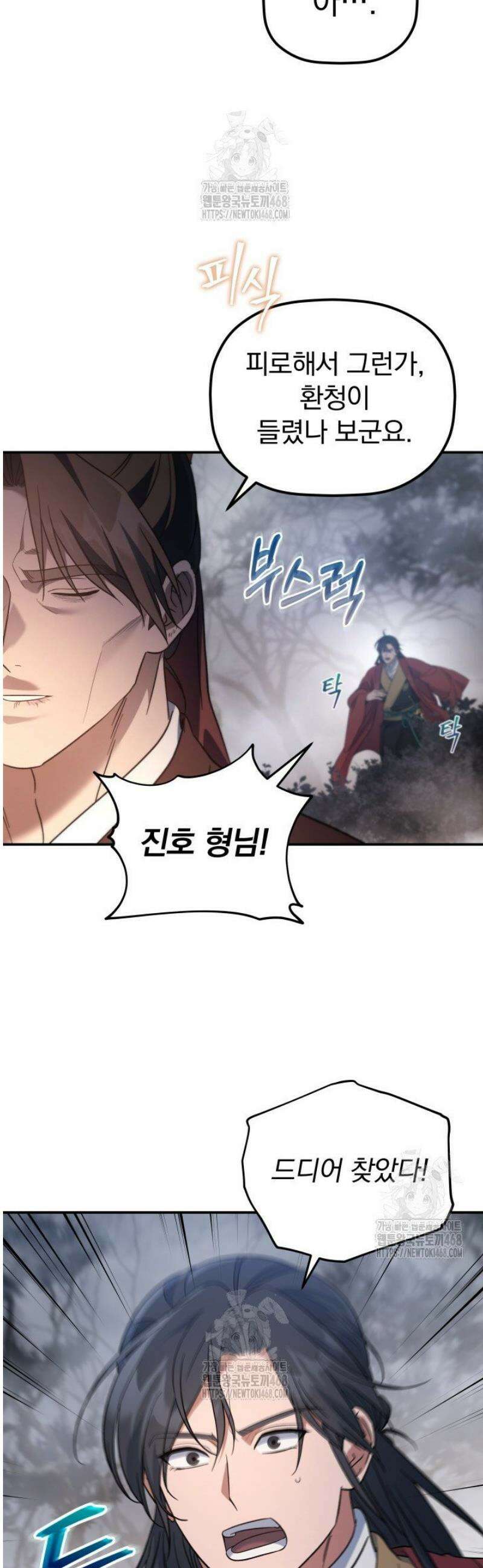 은해상단 막내아들 26화 35