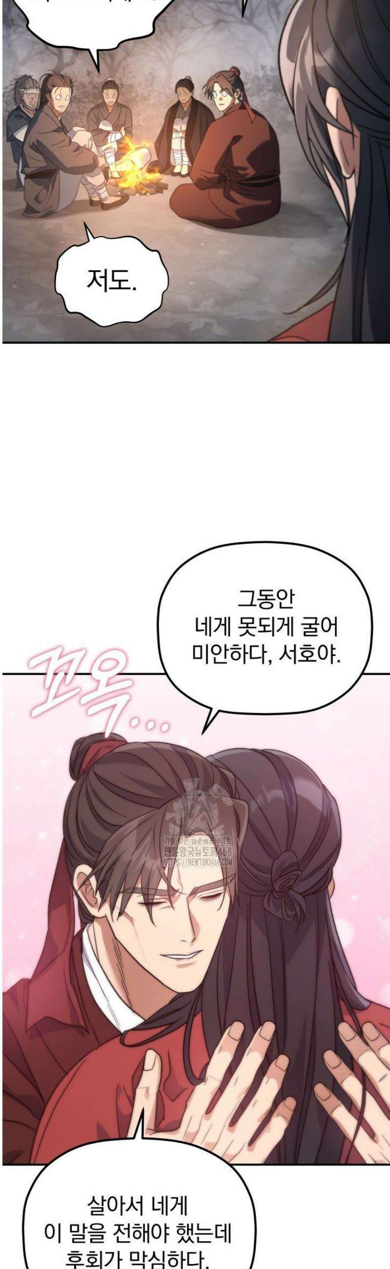 은해상단 막내아들 26화 37