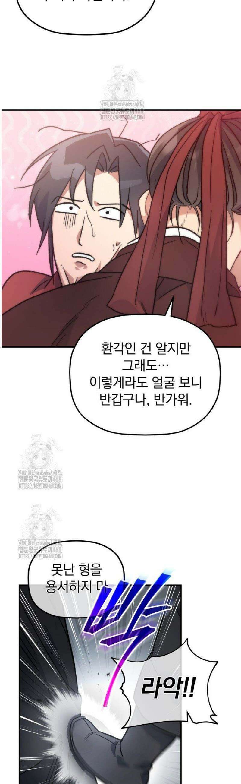 은해상단 막내아들 26화 38