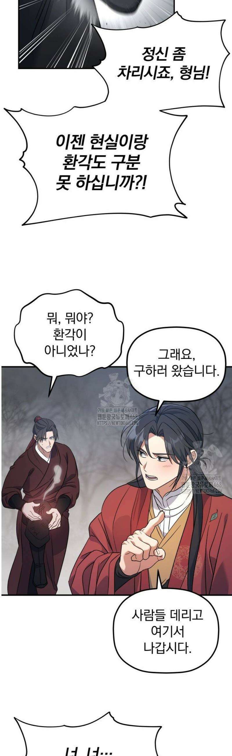 은해상단 막내아들 26화 39