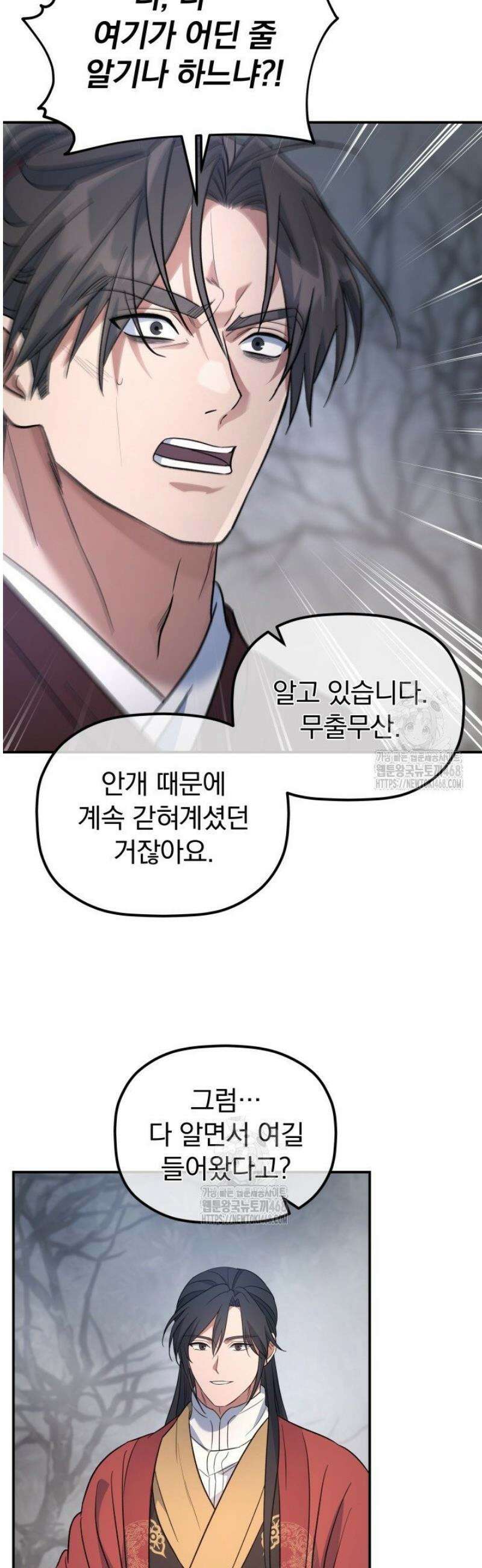 은해상단 막내아들 26화 40