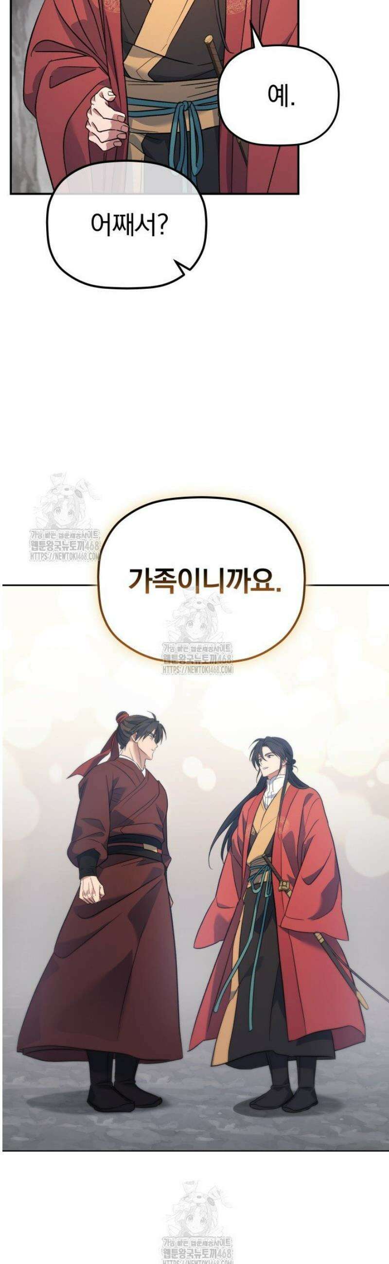 은해상단 막내아들 26화 41
