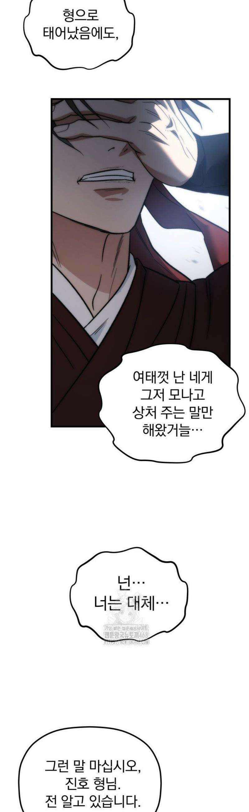 은해상단 막내아들 26화 43
