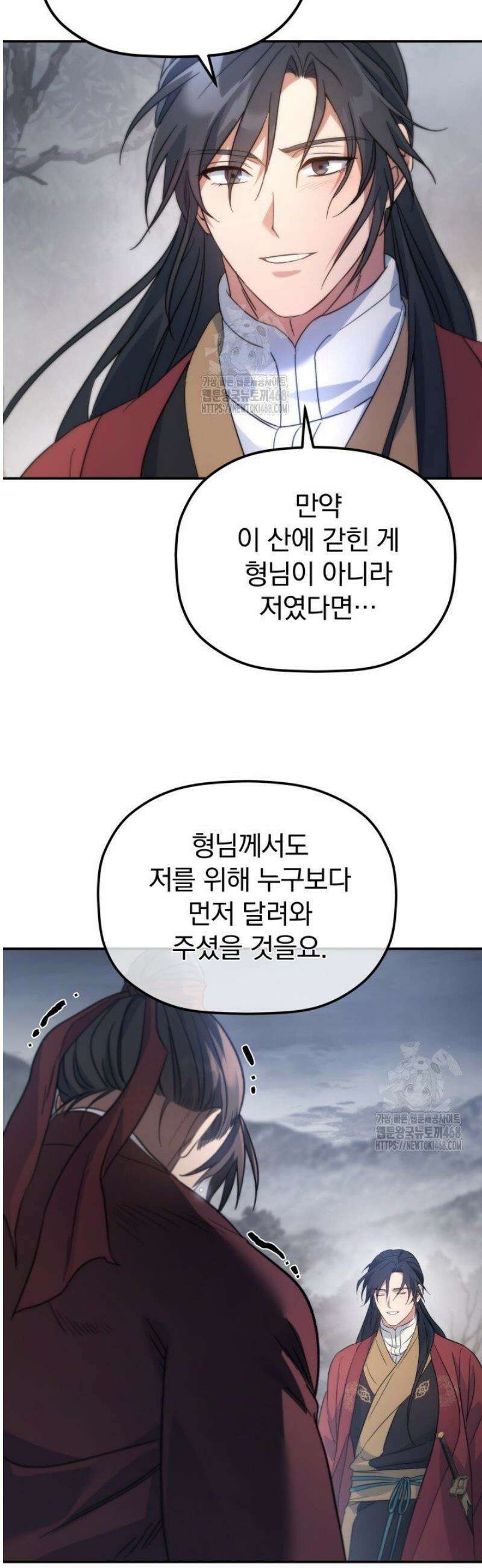 은해상단 막내아들 26화 44