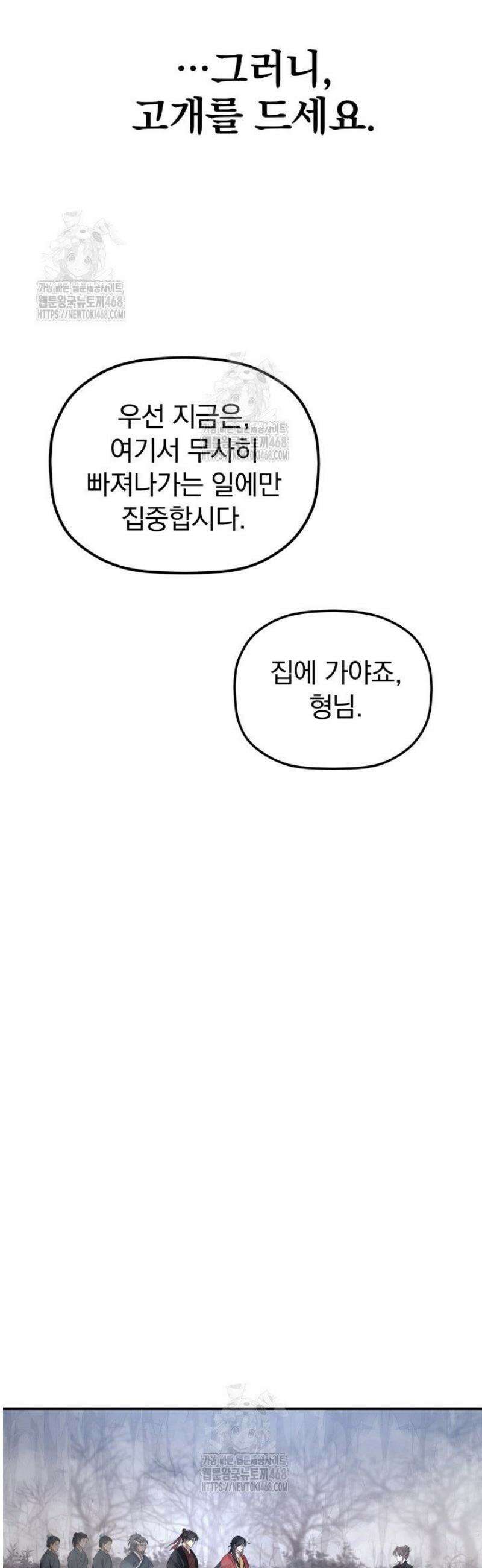 은해상단 막내아들 26화 45