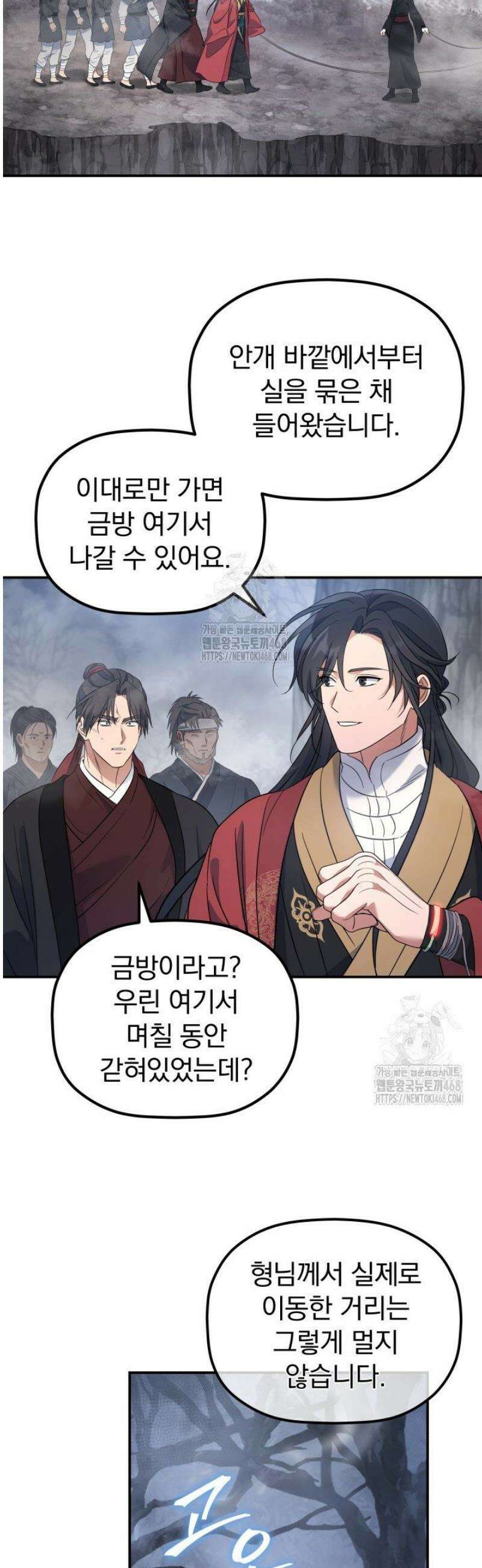 은해상단 막내아들 26화 46