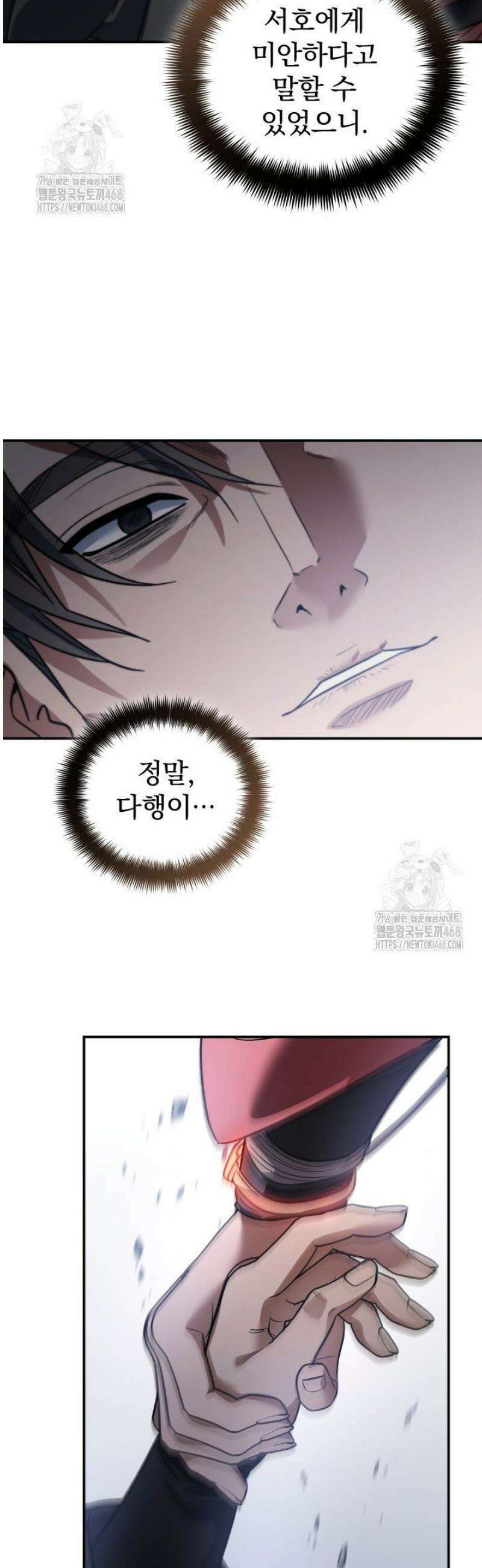 은해상단 막내아들 26화 54