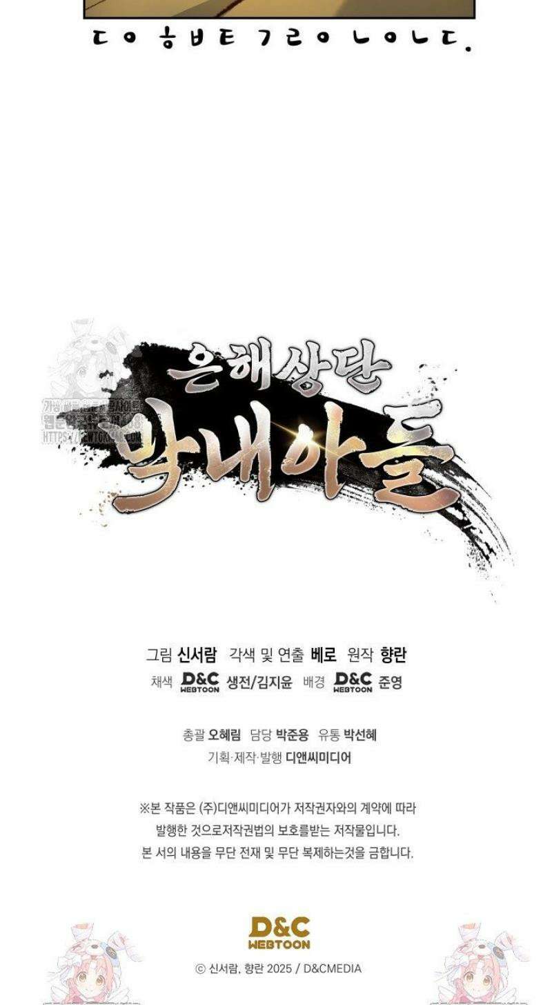 은해상단 막내아들 26화 60
