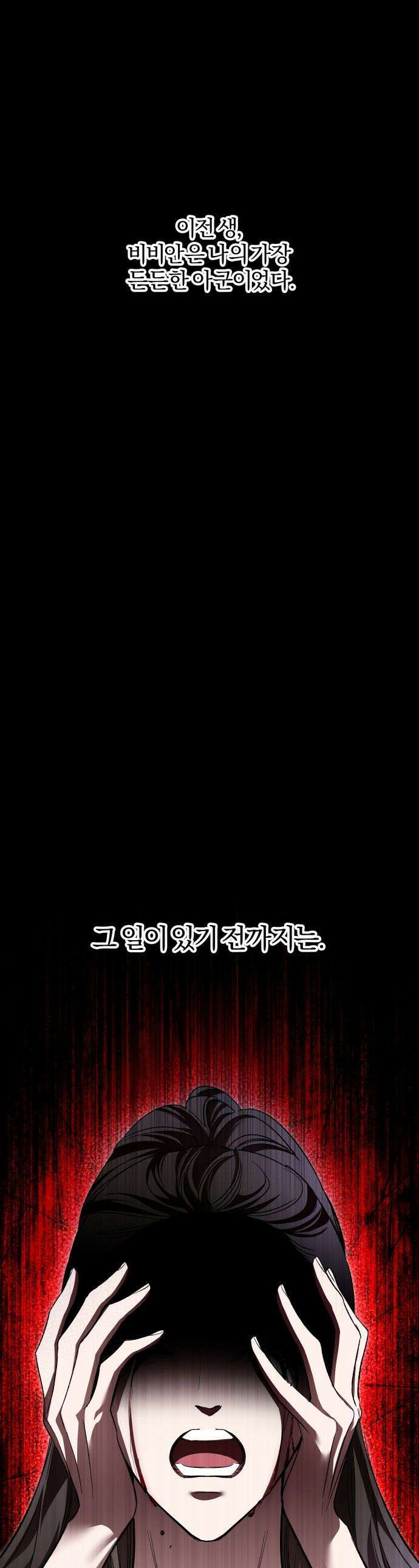 시간을 돌아온 황후의 납치 결혼 - 32화 1