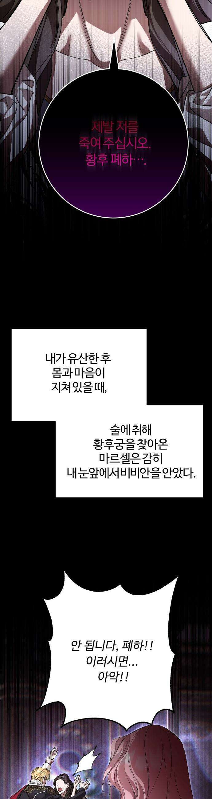 시간을 돌아온 황후의 납치 결혼 - 32화 2