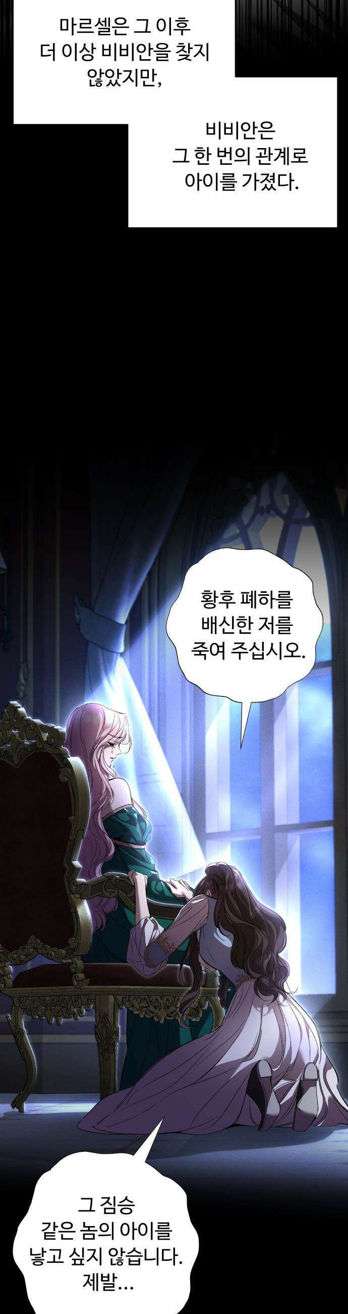 시간을 돌아온 황후의 납치 결혼 - 32화 5