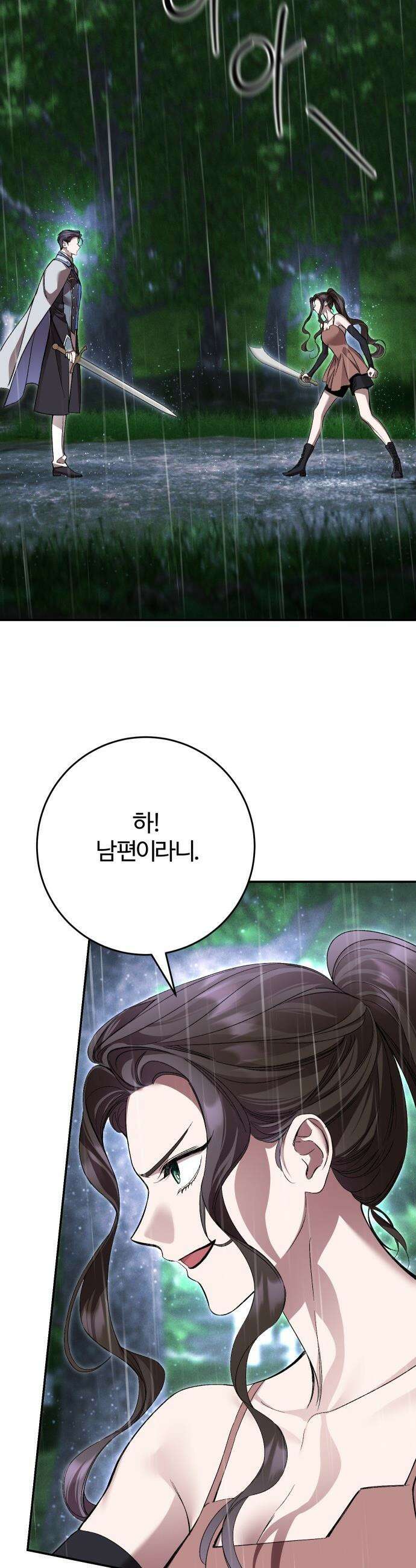 시간을 돌아온 황후의 납치 결혼 - 32화 8