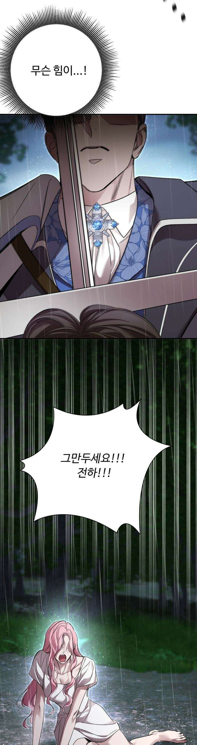 시간을 돌아온 황후의 납치 결혼 - 32화 13