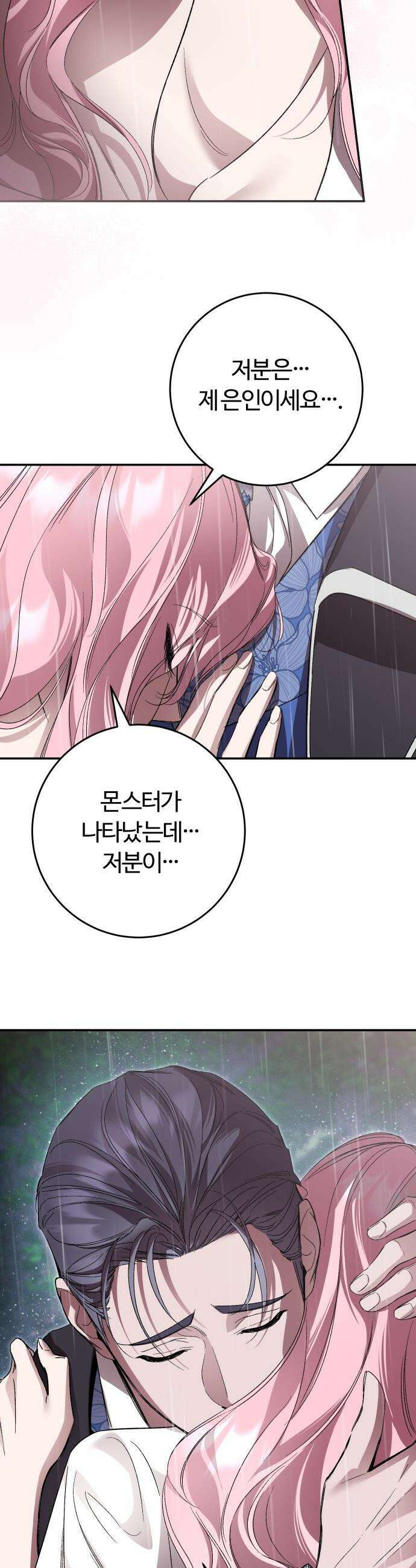 시간을 돌아온 황후의 납치 결혼 - 32화 18