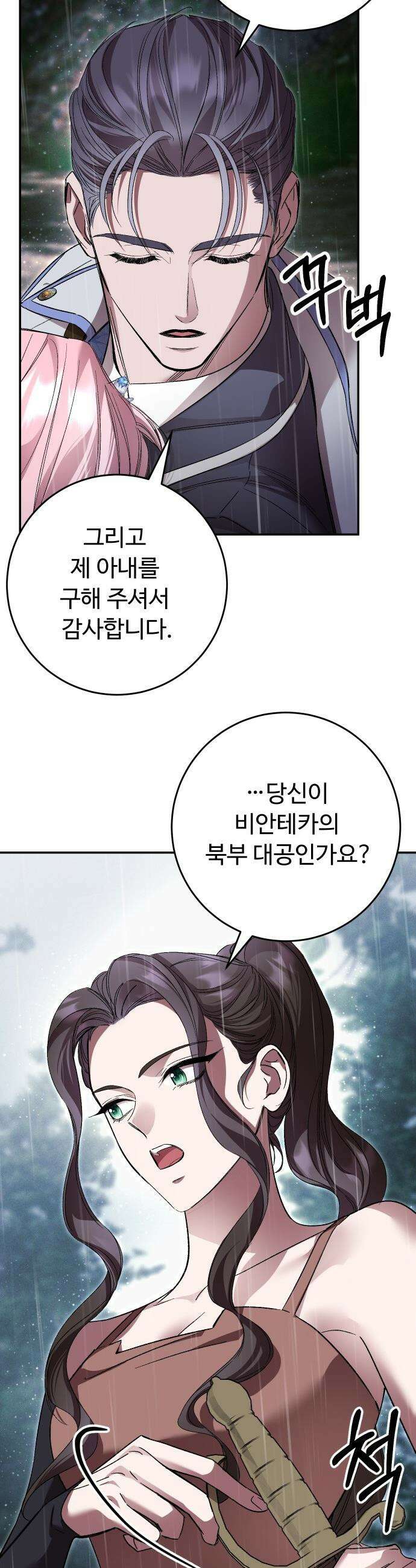 시간을 돌아온 황후의 납치 결혼 - 32화 20