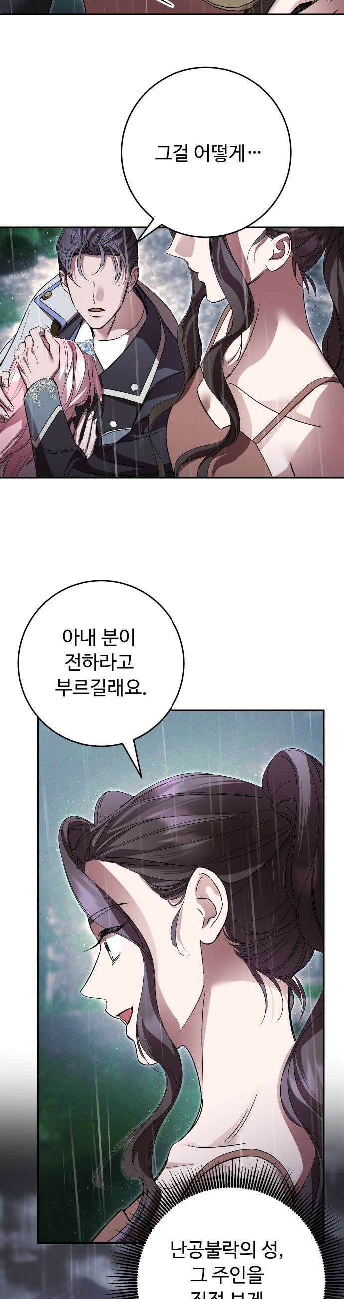 시간을 돌아온 황후의 납치 결혼 - 32화 21