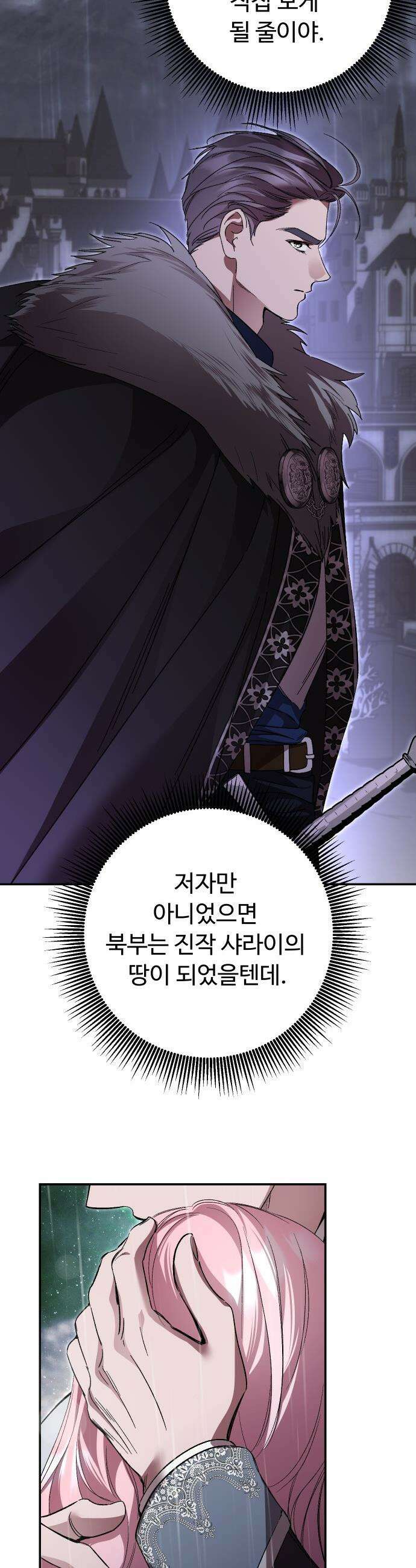 시간을 돌아온 황후의 납치 결혼 - 32화 22