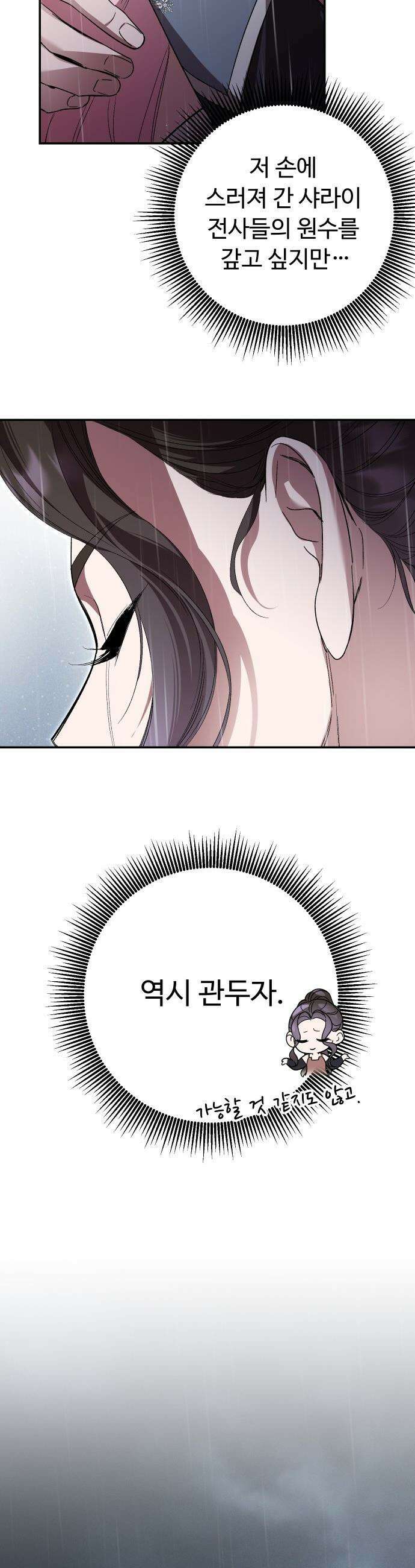 시간을 돌아온 황후의 납치 결혼 - 32화 23