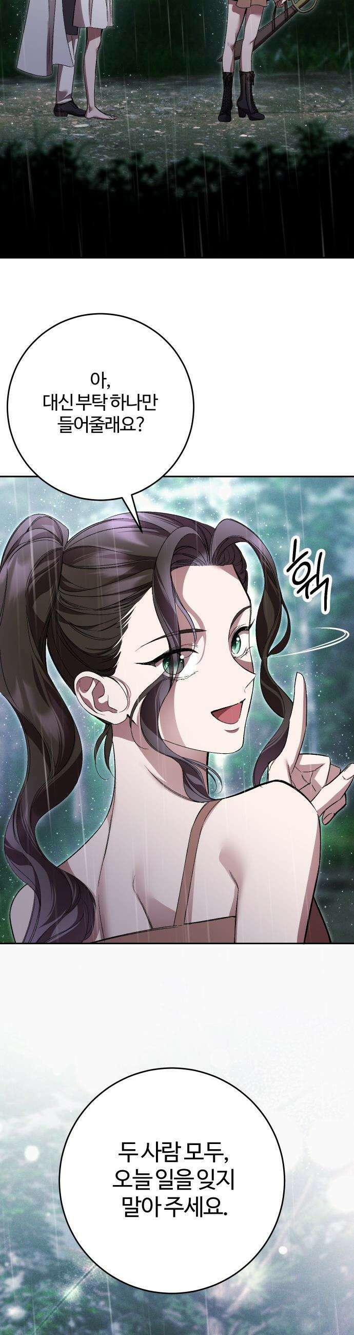 시간을 돌아온 황후의 납치 결혼 - 32화 25