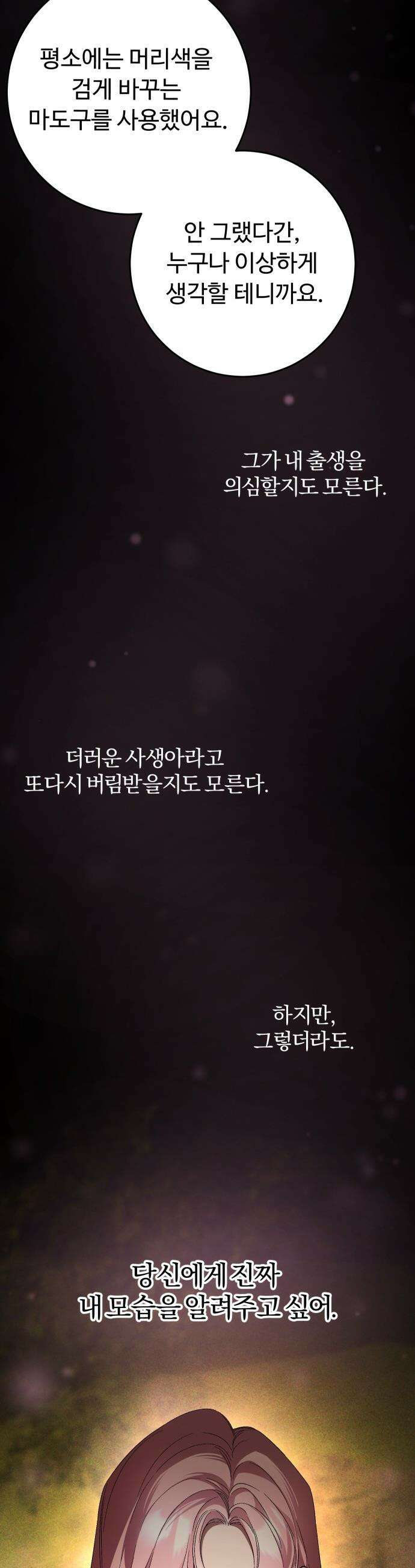 시간을 돌아온 황후의 납치 결혼 - 32화 31