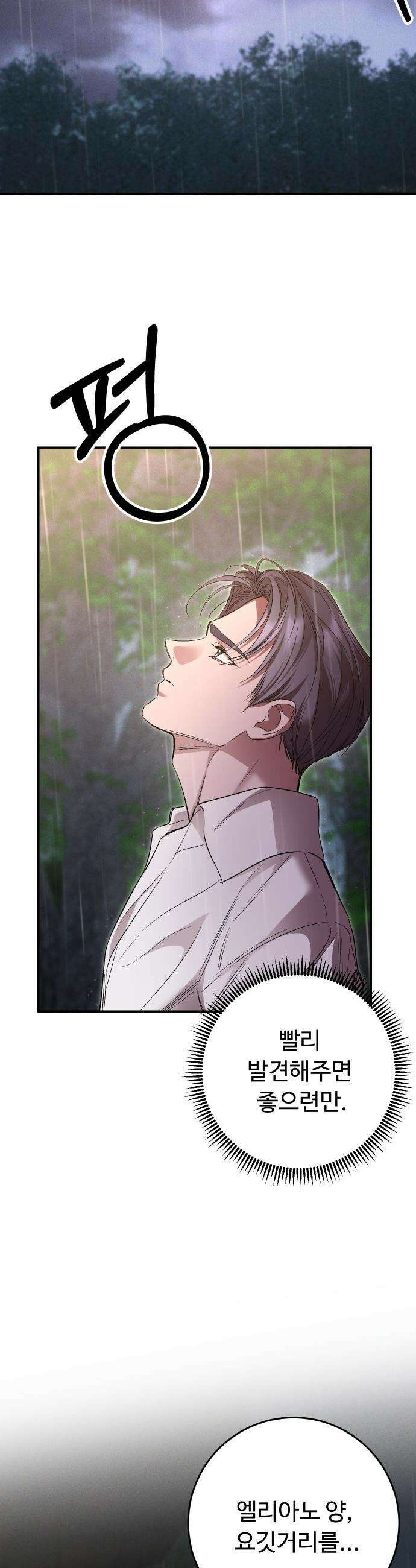 시간을 돌아온 황후의 납치 결혼 - 32화 40