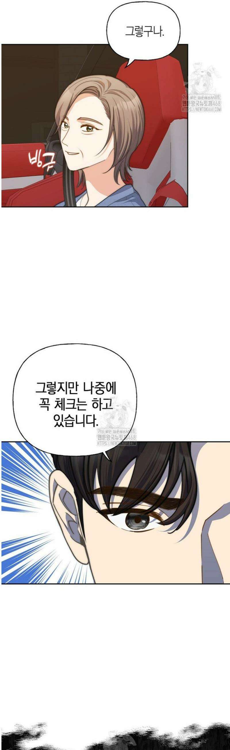 맛있는 세 끼 - 저스트 더 투 오브 어스 외전 2화 12