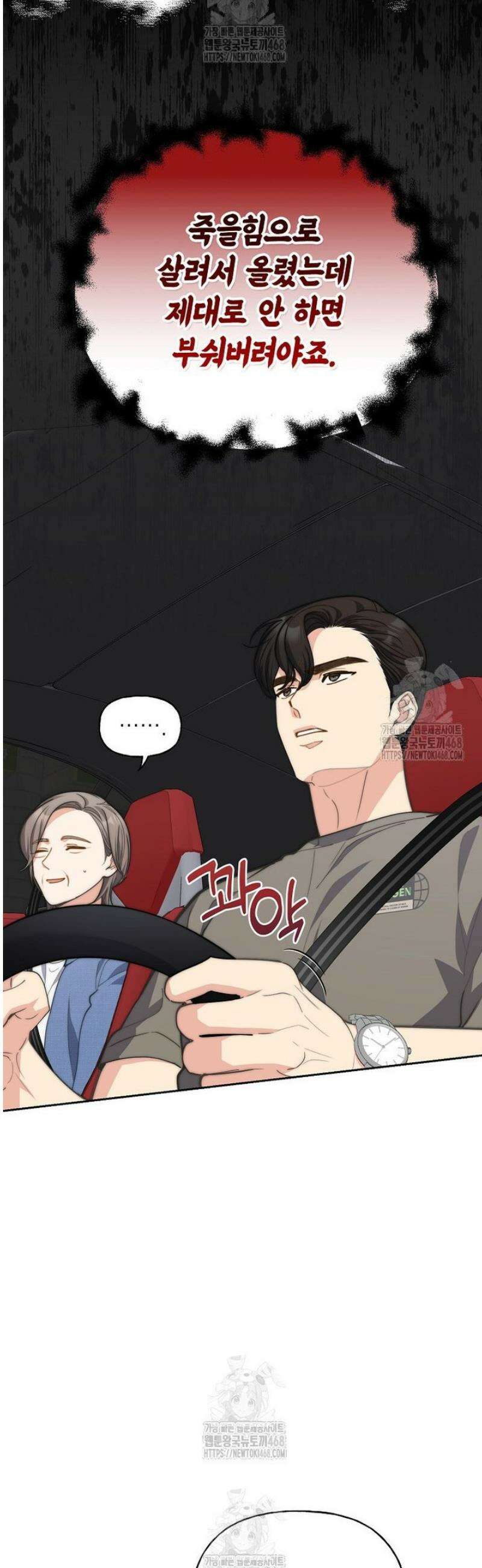 맛있는 세 끼 - 저스트 더 투 오브 어스 외전 2화 13