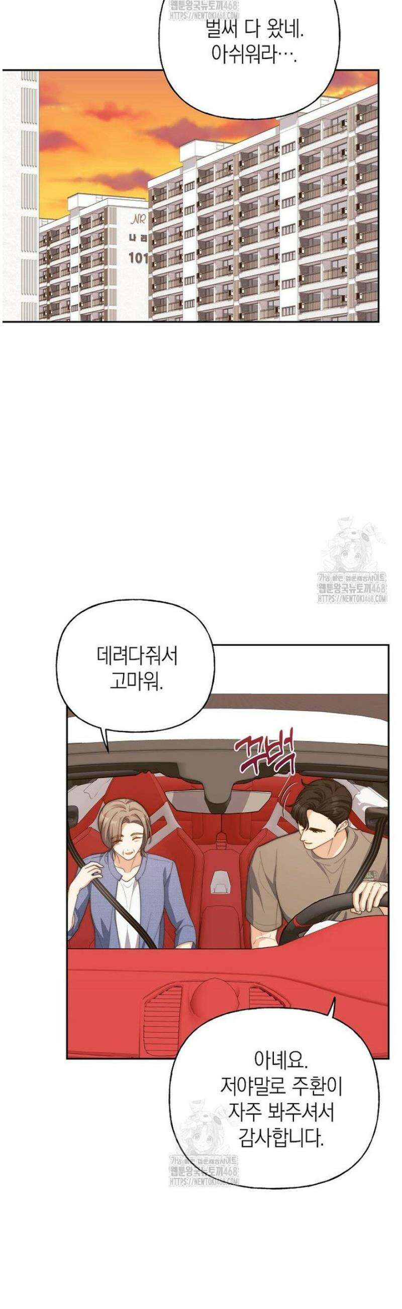 맛있는 세 끼 - 저스트 더 투 오브 어스 외전 2화 14