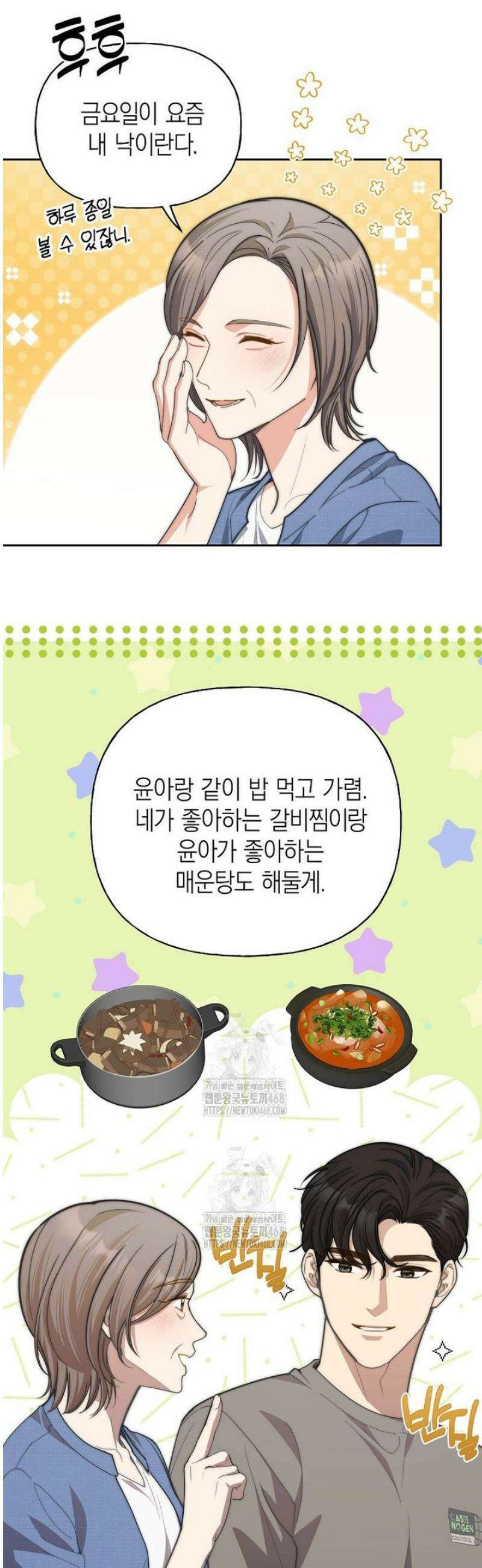 맛있는 세 끼 - 저스트 더 투 오브 어스 외전 2화 15
