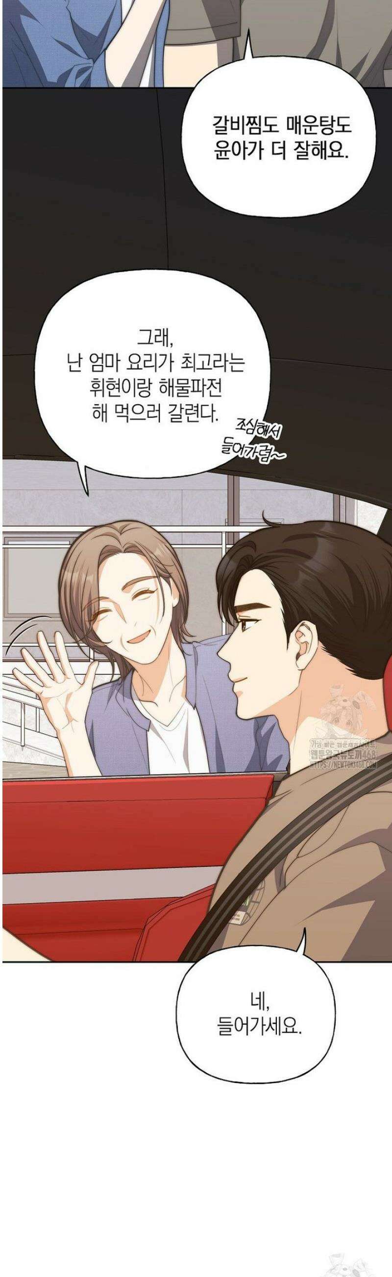 맛있는 세 끼 - 저스트 더 투 오브 어스 외전 2화 16