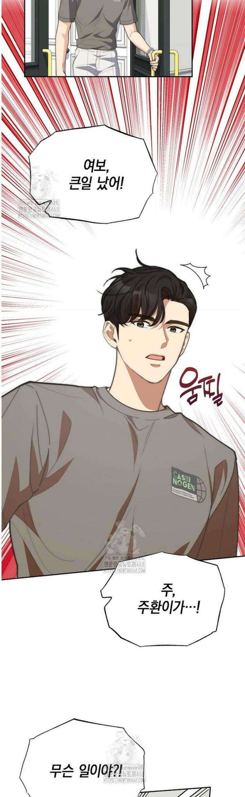 맛있는 세 끼 - 저스트 더 투 오브 어스 외전 2화 19