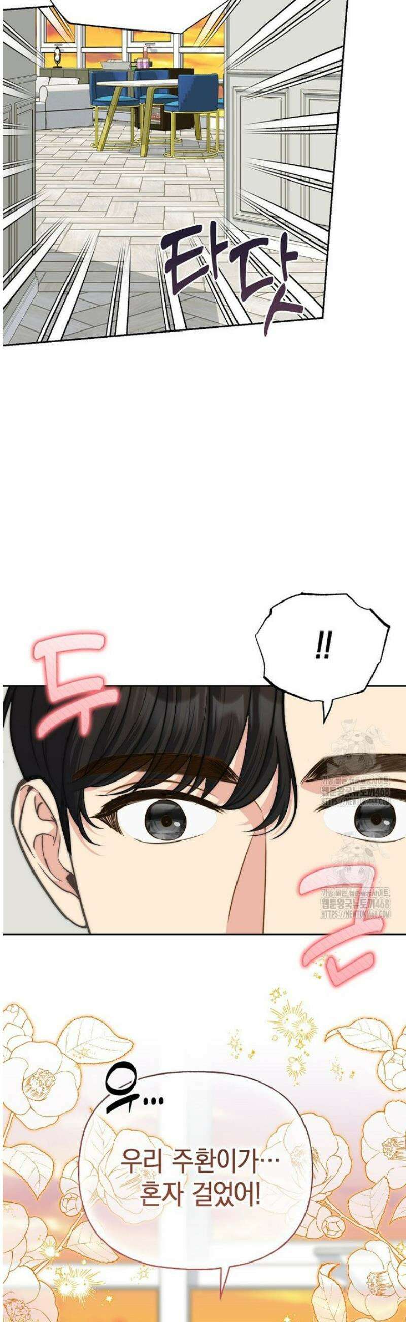 맛있는 세 끼 - 저스트 더 투 오브 어스 외전 2화 20