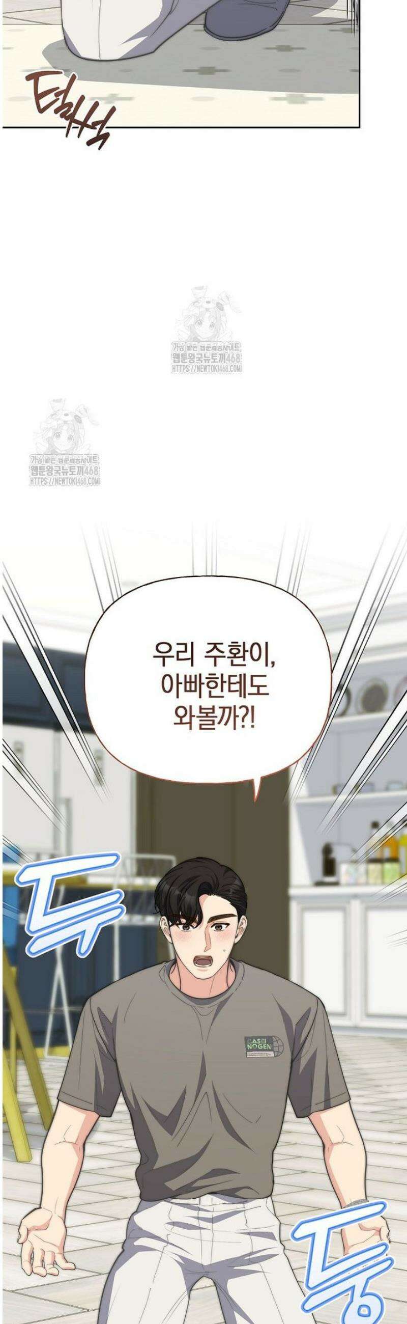 맛있는 세 끼 - 저스트 더 투 오브 어스 외전 2화 23