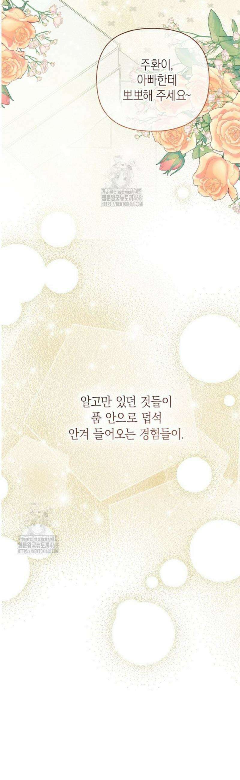 맛있는 세 끼 - 저스트 더 투 오브 어스 외전 2화 28