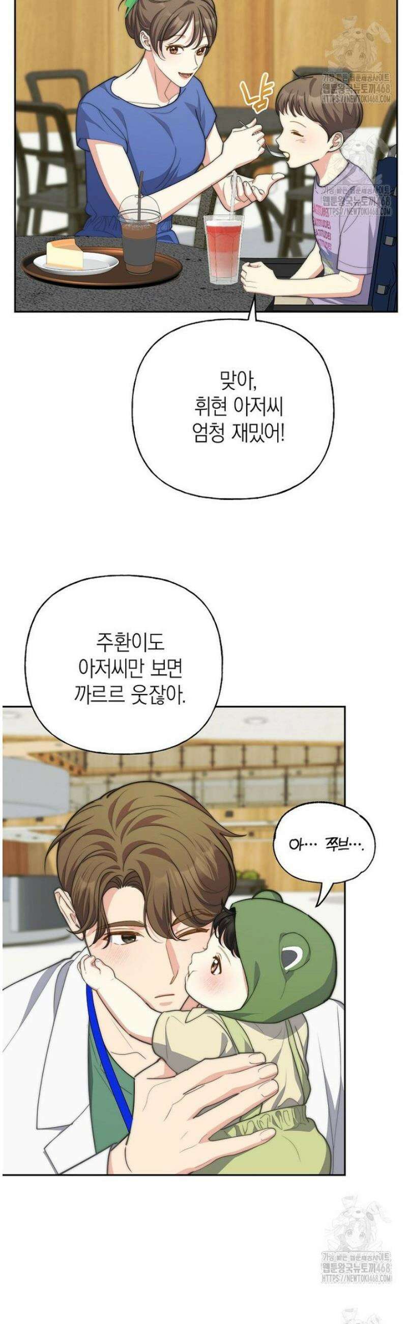 맛있는 세 끼 - 저스트 더 투 오브 어스 외전 2화 33