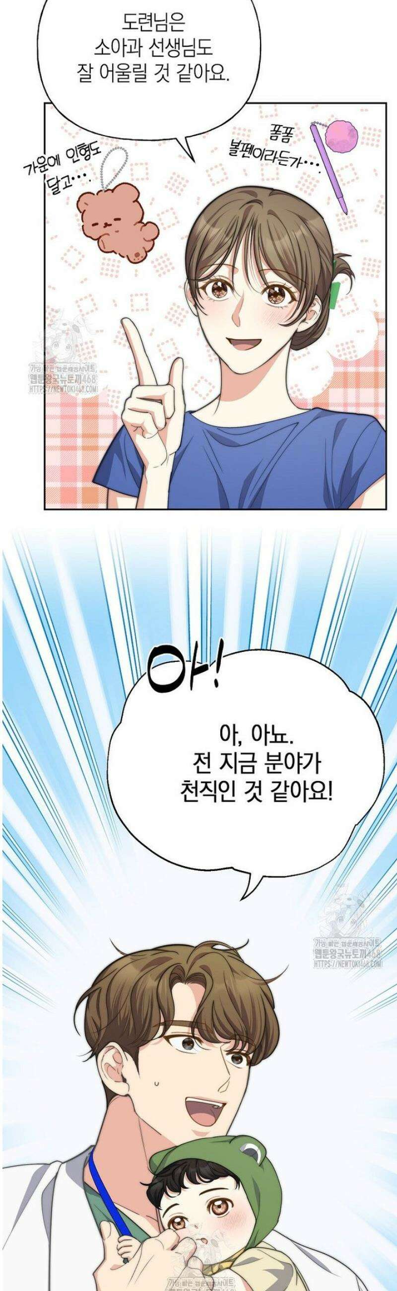 맛있는 세 끼 - 저스트 더 투 오브 어스 외전 2화 35