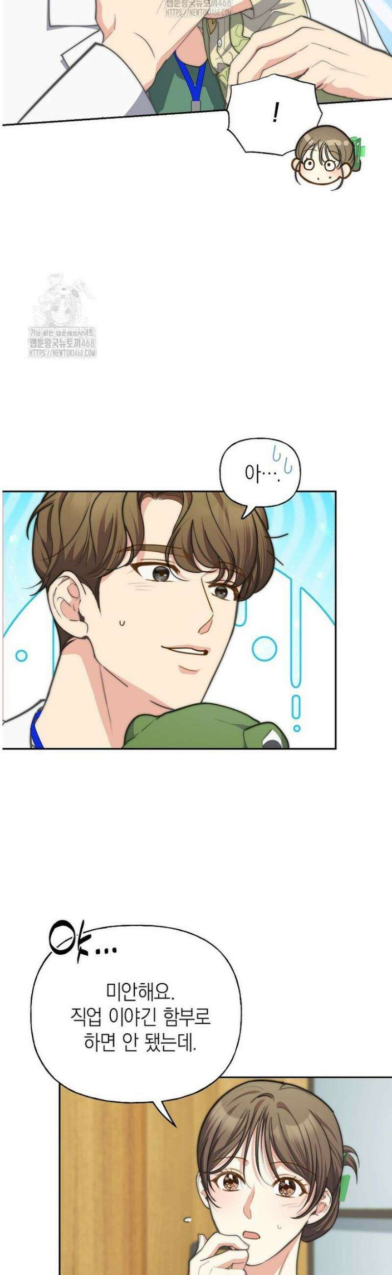 맛있는 세 끼 - 저스트 더 투 오브 어스 외전 2화 36