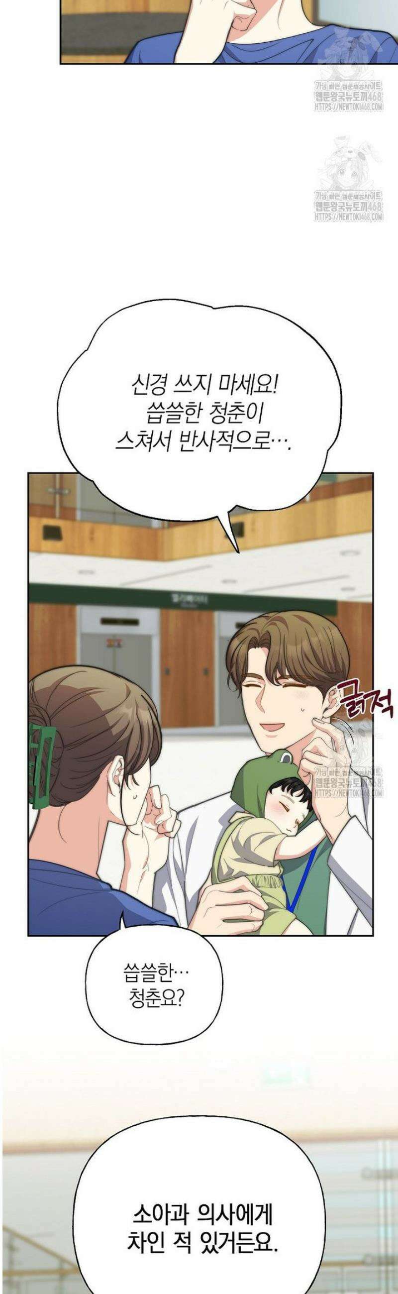 맛있는 세 끼 - 저스트 더 투 오브 어스 외전 2화 37