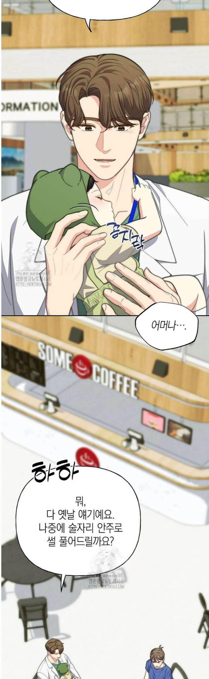 맛있는 세 끼 - 저스트 더 투 오브 어스 외전 2화 38