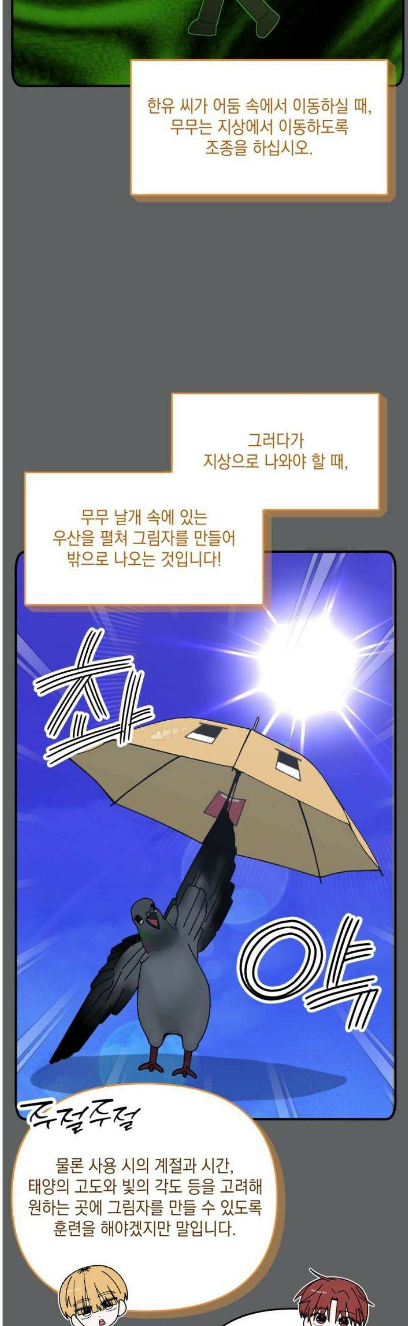한국에서 히어로 하기 힘들더라 36화 비둘기와 음료수 (2) 5