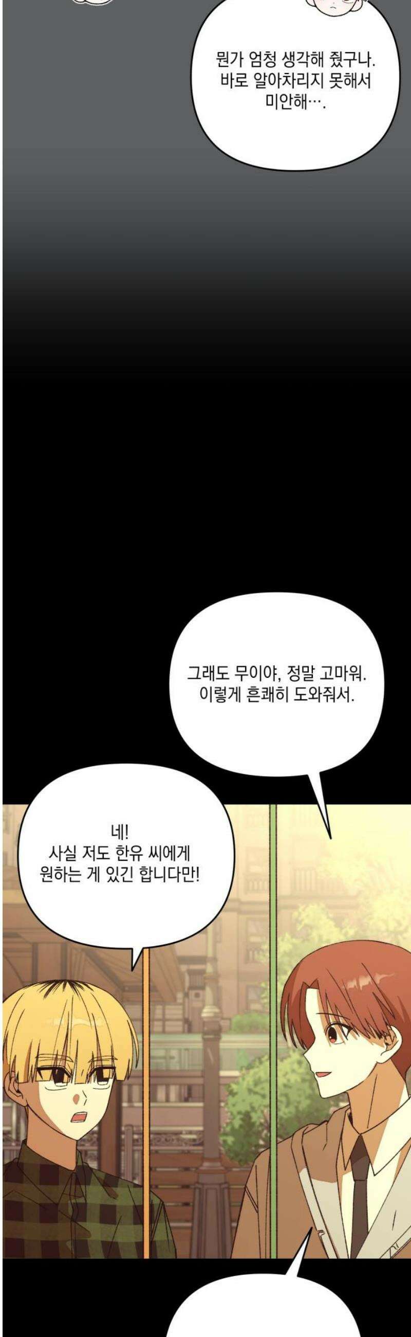 한국에서 히어로 하기 힘들더라 36화 비둘기와 음료수 (2) 6