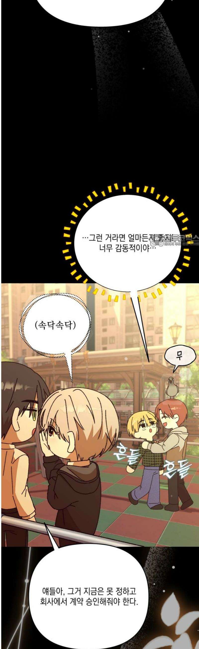 한국에서 히어로 하기 힘들더라 36화 비둘기와 음료수 (2) 11