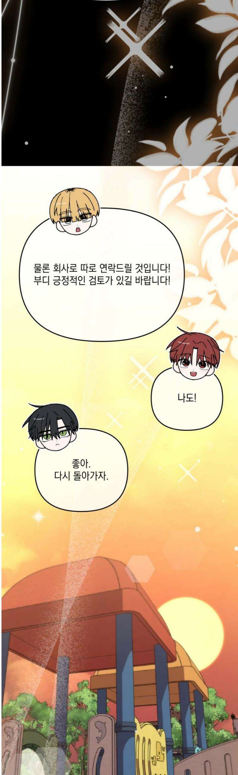 한국에서 히어로 하기 힘들더라 36화 비둘기와 음료수 (2) 12