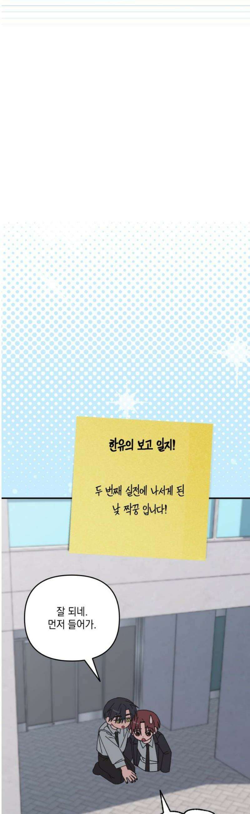 한국에서 히어로 하기 힘들더라 36화 비둘기와 음료수 (2) 16