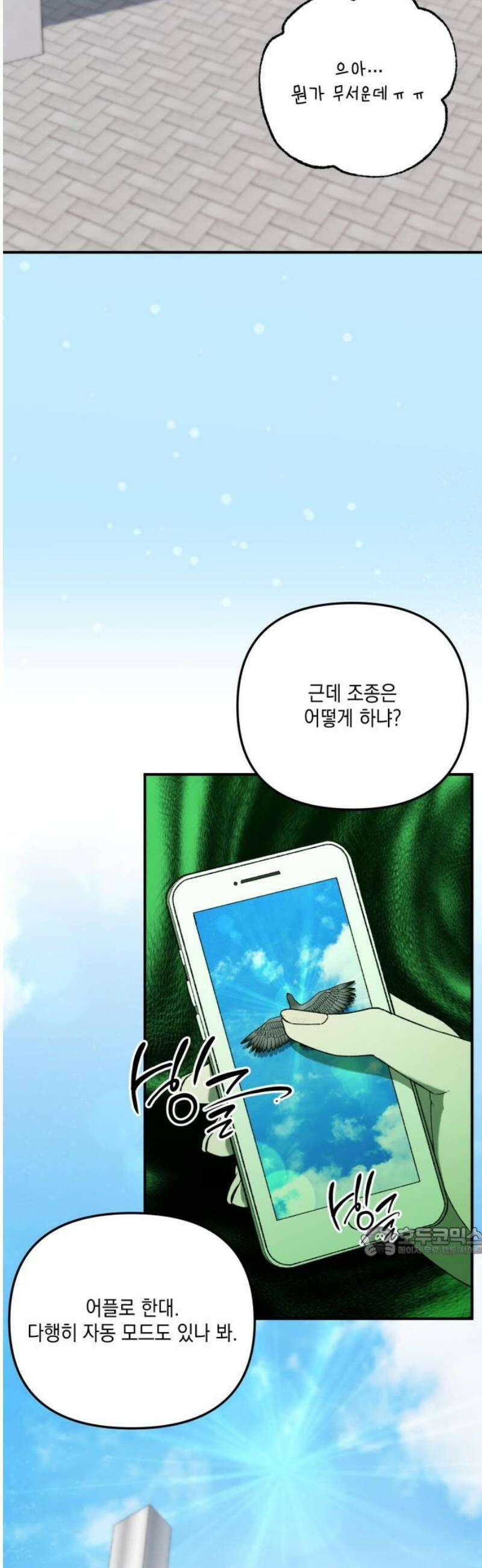 한국에서 히어로 하기 힘들더라 36화 비둘기와 음료수 (2) 17
