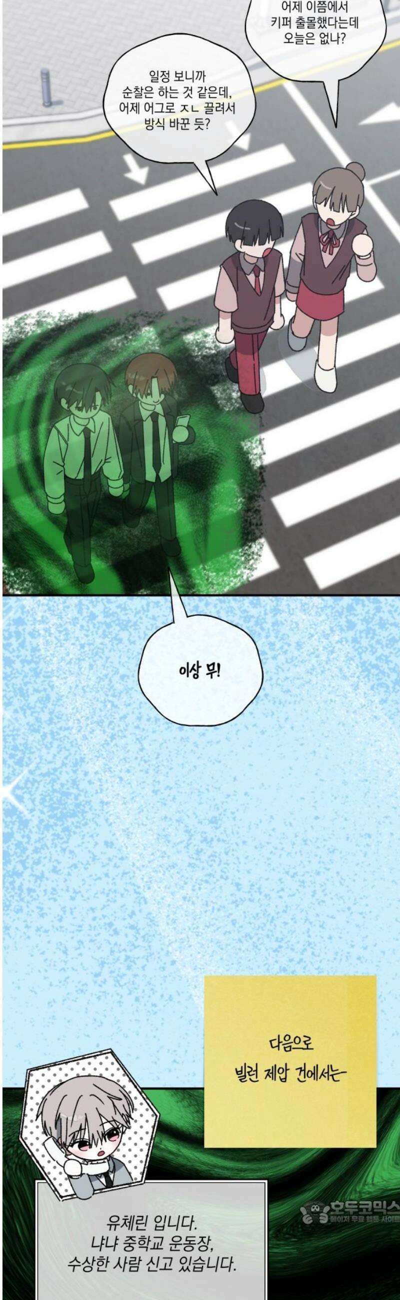 한국에서 히어로 하기 힘들더라 36화 비둘기와 음료수 (2) 19